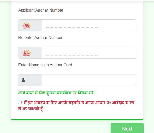 Green Ration Card Check Online 