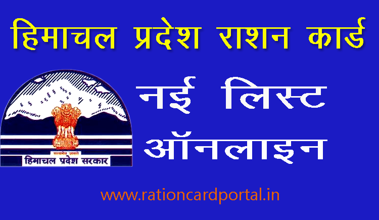 Himachal Pradesh Ration Card List 