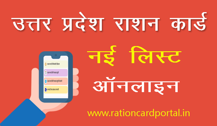 up ration card list online