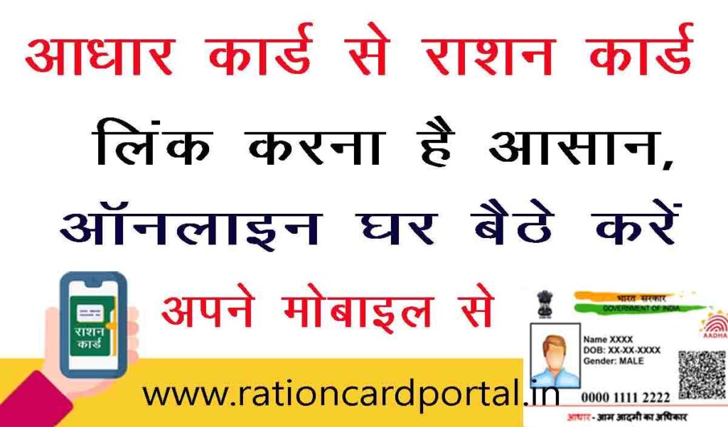 Aadhar card ration card