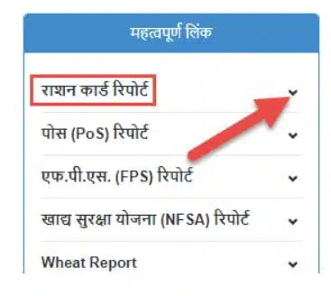 Ration Card Status Check India