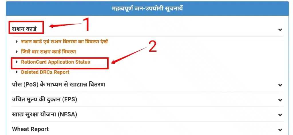 Ration Card Status Check India