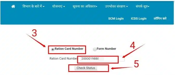 Ration Card Status Check India