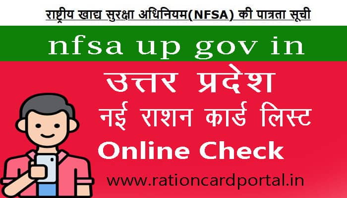 nfsa up gov in up ration card