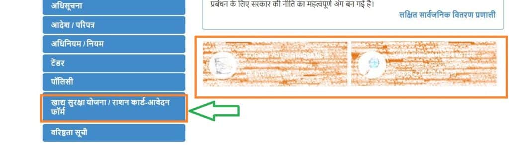 Ration Card Rajasthan Apply Online 