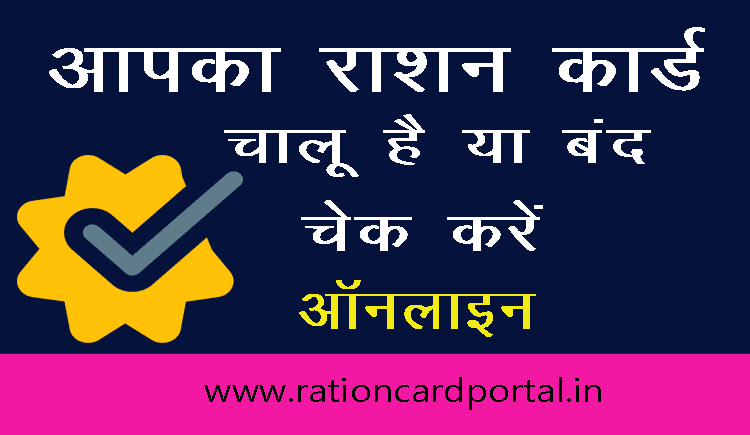 ration card check online