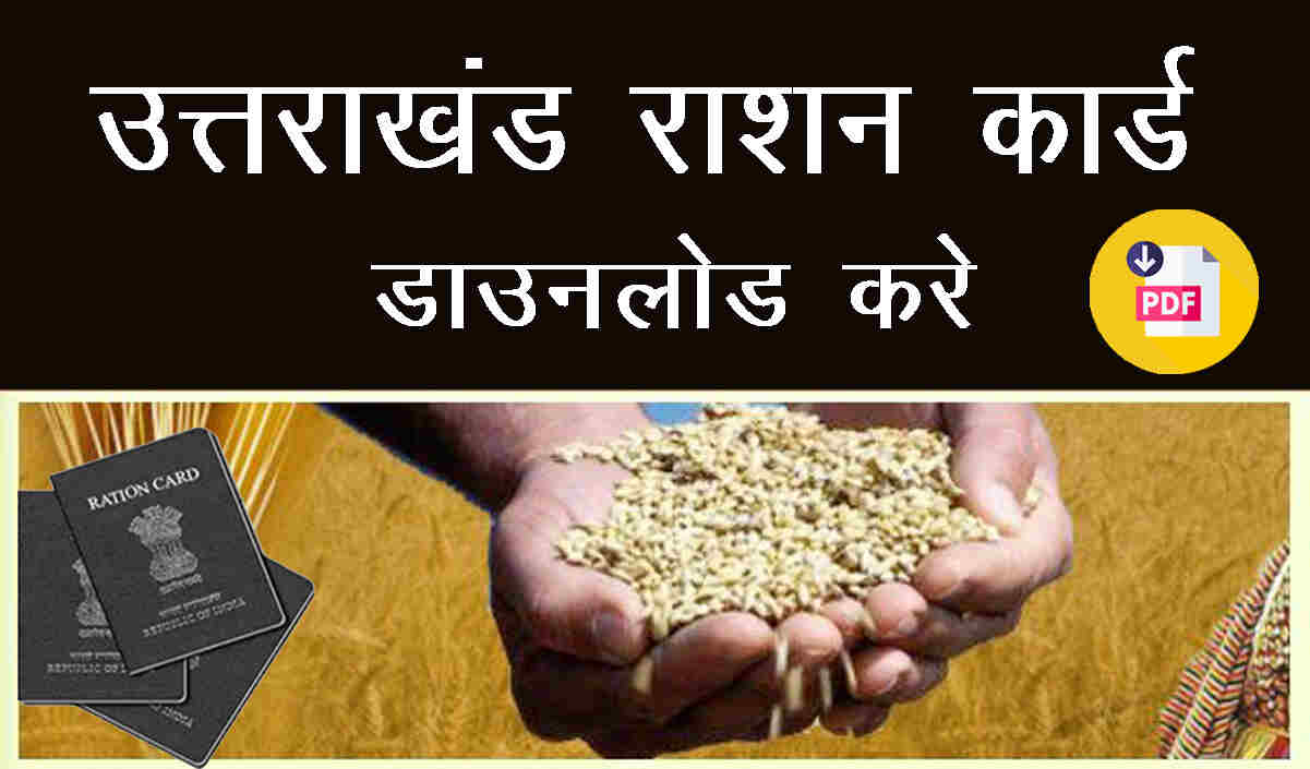 uttarakhand ration card download 2023