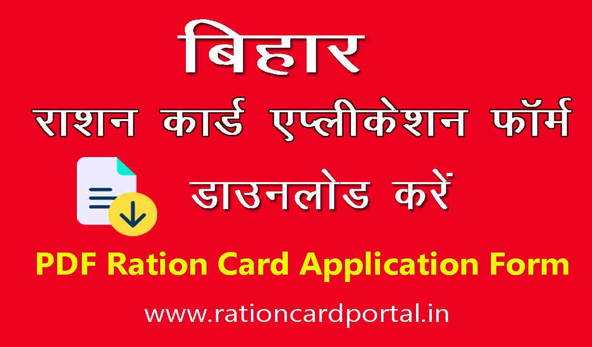 Ration Card Form PDF Bihar Download