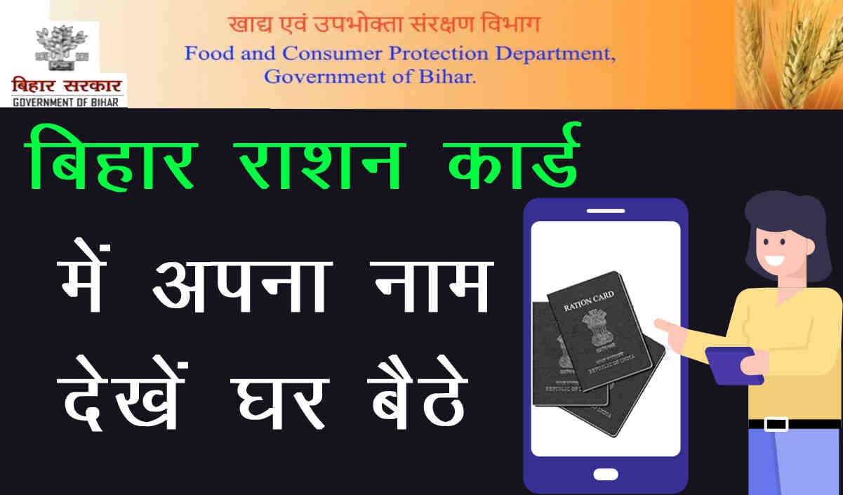 Name Check in Bihar Ration Card