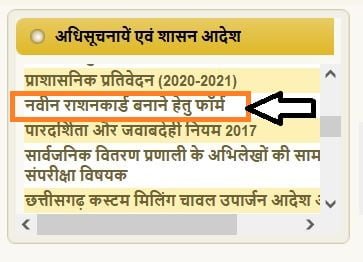 Chhattisgarh Ration Card Apply Online