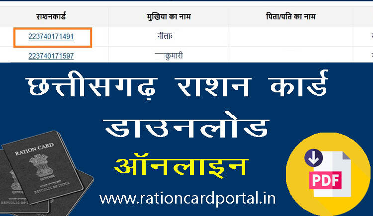 cg ration card download