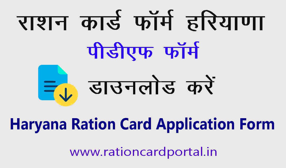 Haryana Ration Card Form PDF Download online