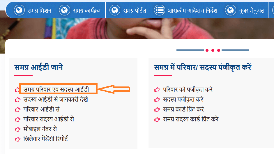 Samagra id naam se kaise nikale online