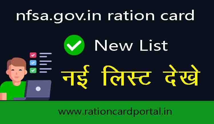 nfsa.gov.in ration card list