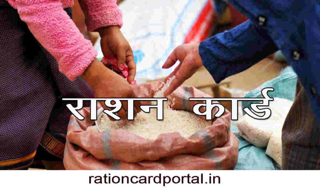 ration card news