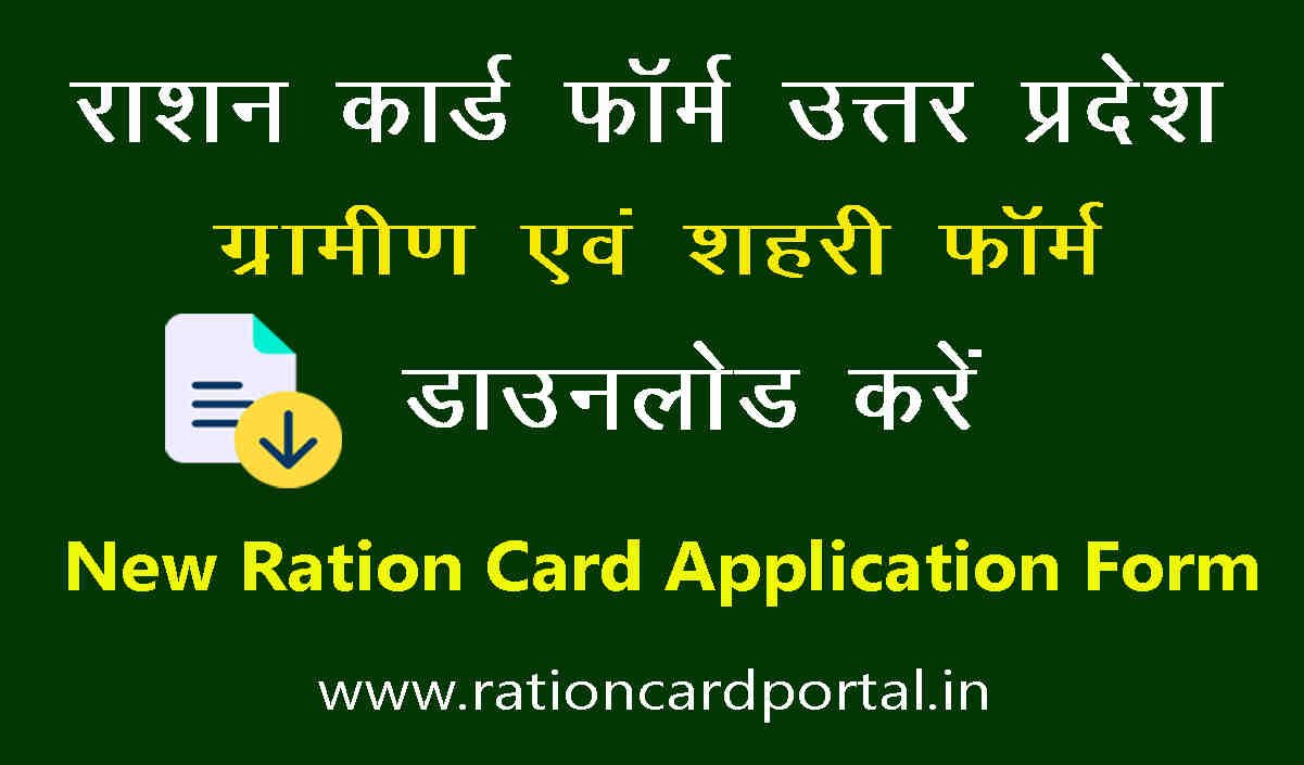 up ration card form pdf download