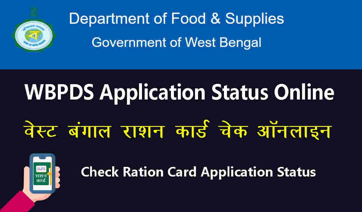 WBPDS Application Status check