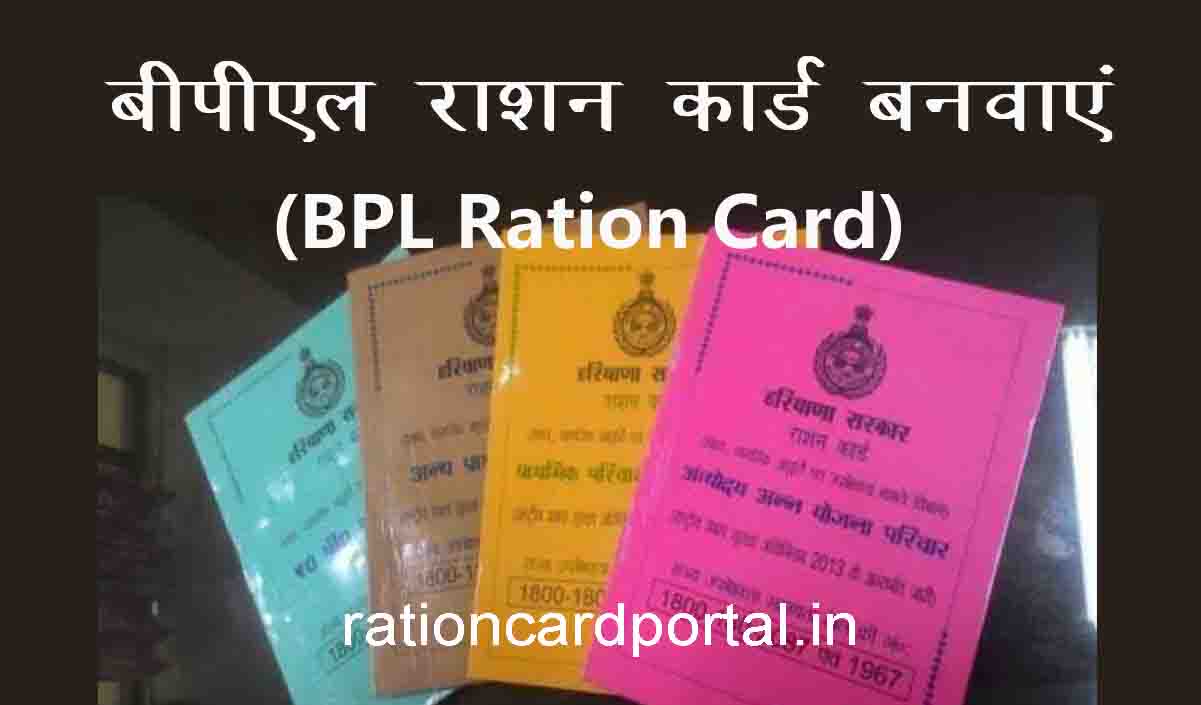 bpl ration card online application