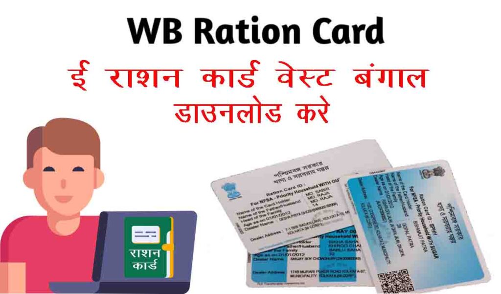 West Bengal E card