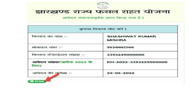 Jharkhand Fasal Rahat Yojana Registration