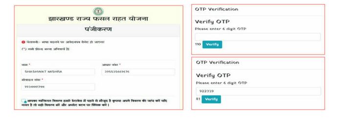 Jharkhand Fasal Rahat Yojana Registration