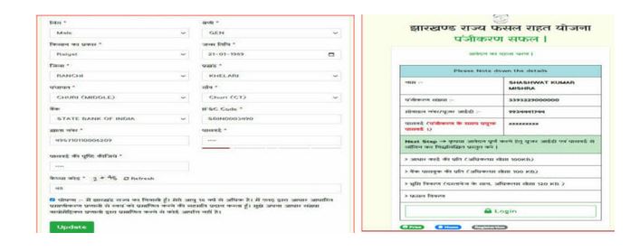 Jharkhand Fasal Rahat Yojana Registration