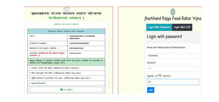 Jharkhand Fasal Rahat Yojana Registration