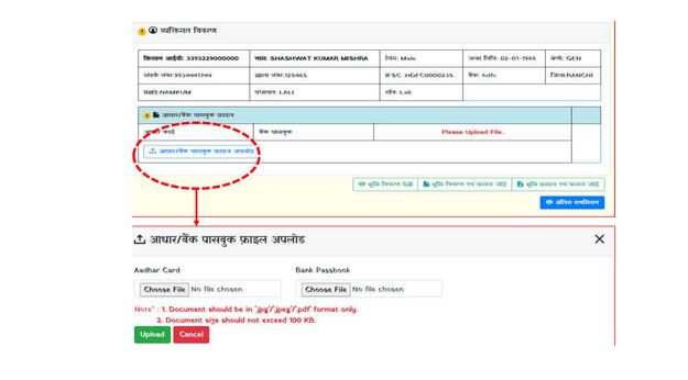 Jharkhand Fasal Rahat Yojana Registration