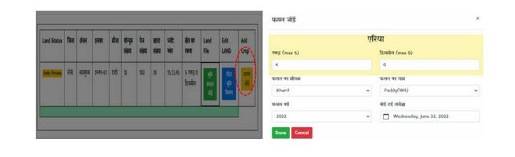 Jharkhand Fasal Rahat Yojana Registration