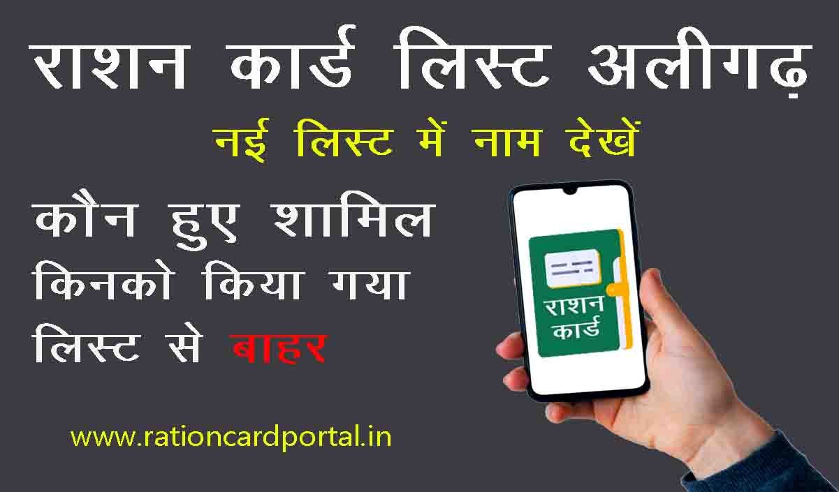 ration card list Aligarh