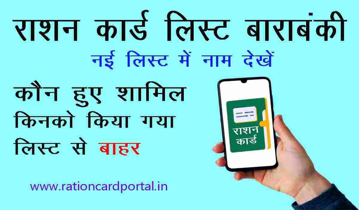 Ration Card List Bara Banki