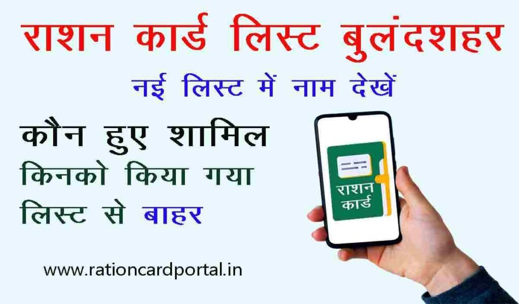 Ration Card List Bulandshahar
