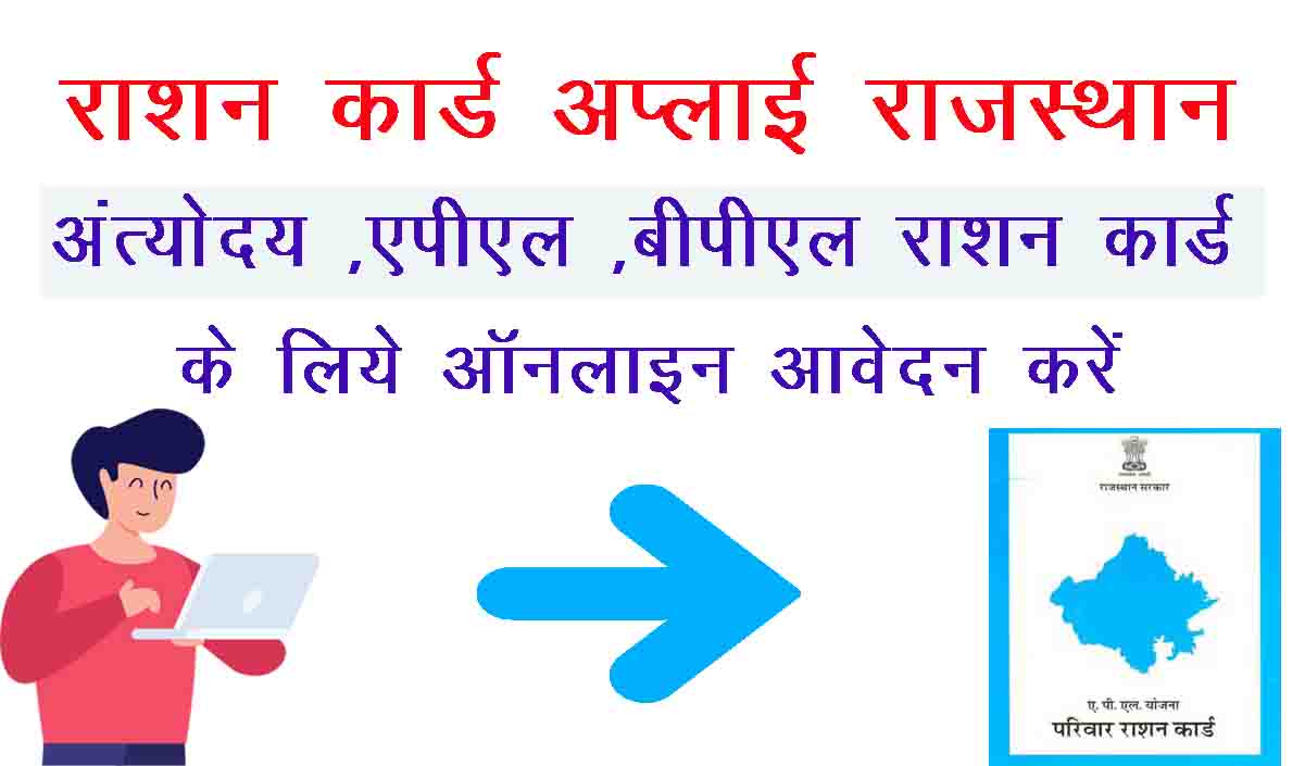 rajasthan Ration Card Apply Online