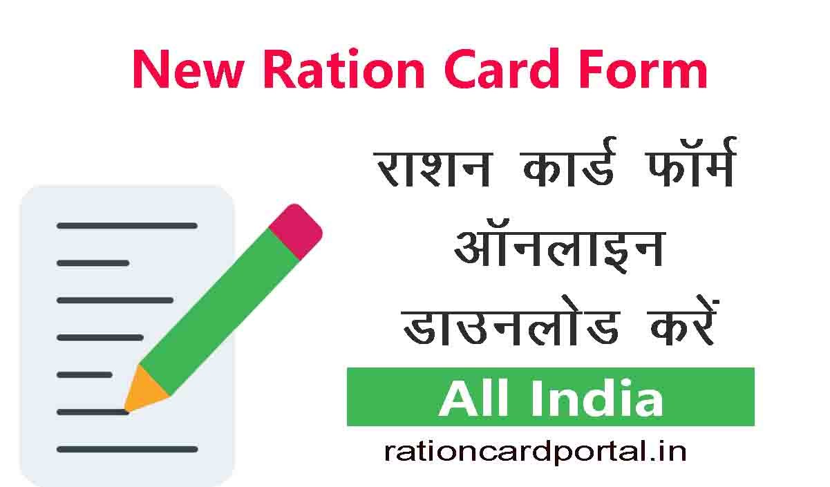 new ration card form online download