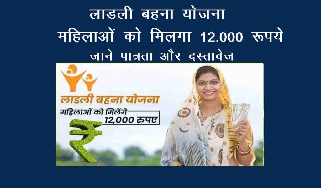 Ladli behna yojana doucment