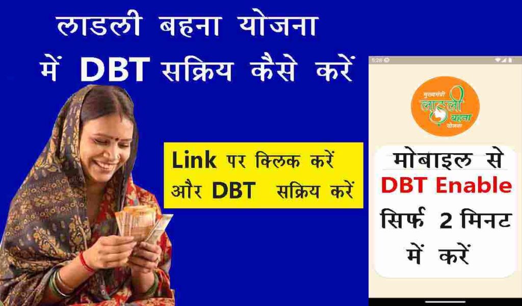 DBT Enable Kaise Kare Ladli Bahna Yojana 