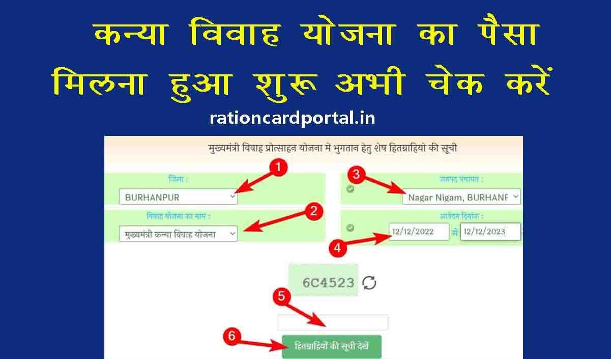 Kanya Vivah Yojana Check Payment