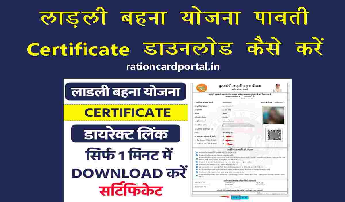 Ladli Bahna Yojana Pavati Download