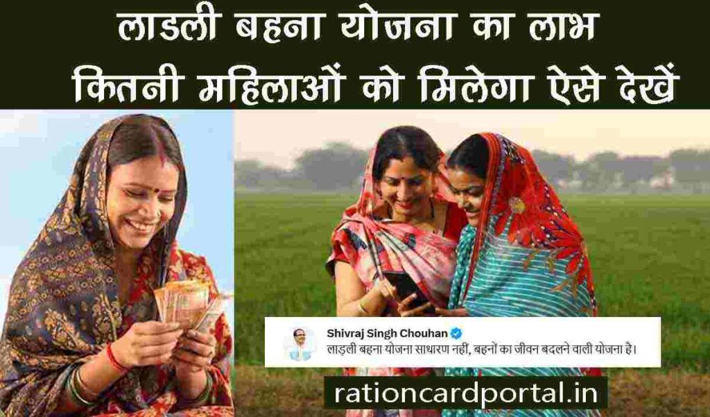 How many women will get the benefit of Ladli Bahna Yojana