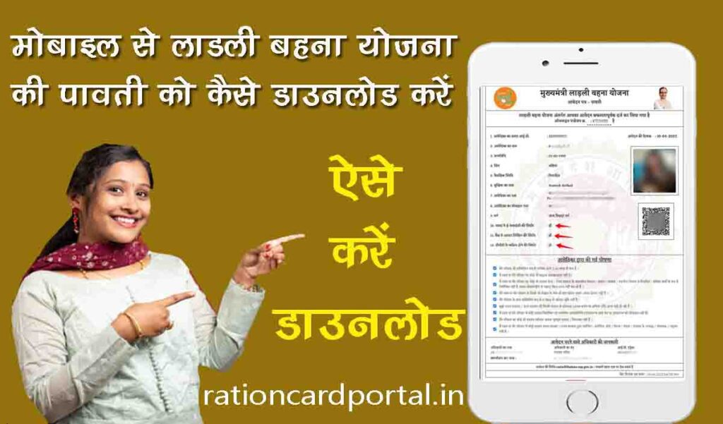 Ladli Bahna Yojana Certificate Kaise Download Kare