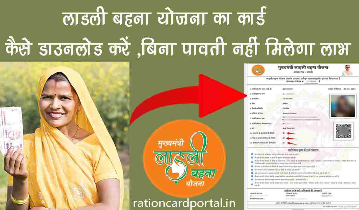 ladli behna yojana ka certificate download kare