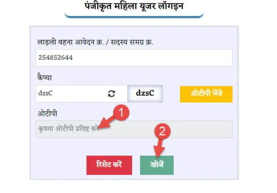 लाड़ली बहना योजना पेमेंट स्टेटस चेक कैसे करें 