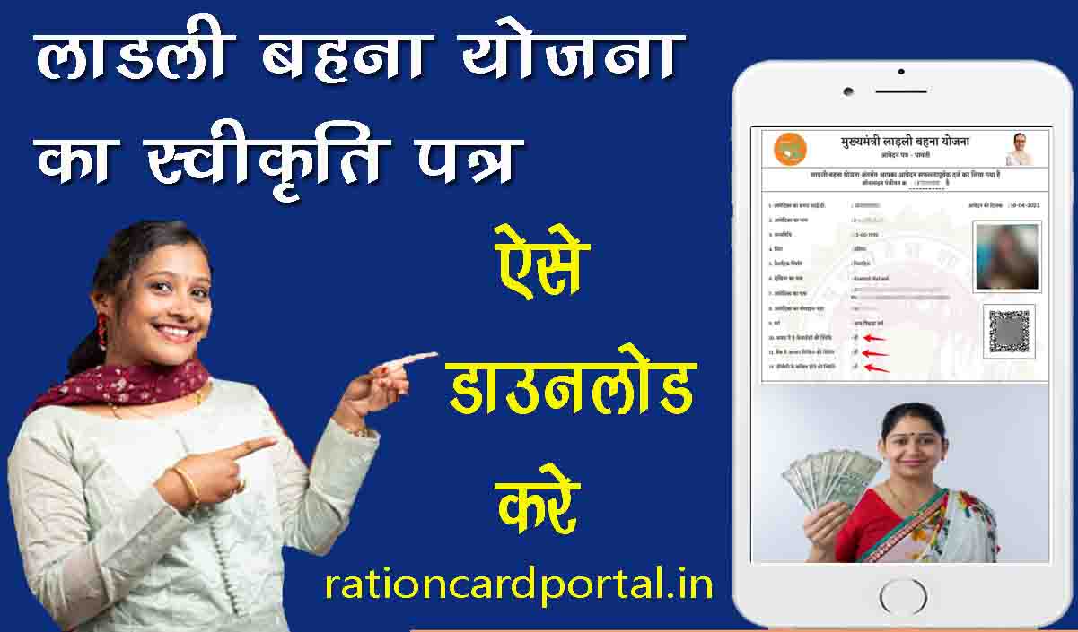 Ladli Bahna Yojana Swikrati Patra download