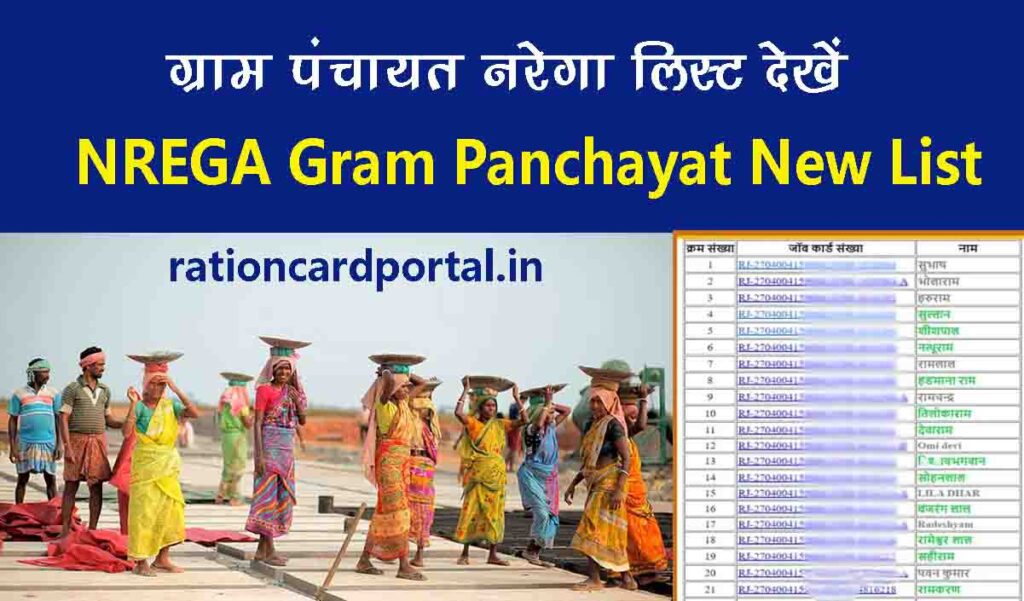 Nrega Gram Panchayat List Check