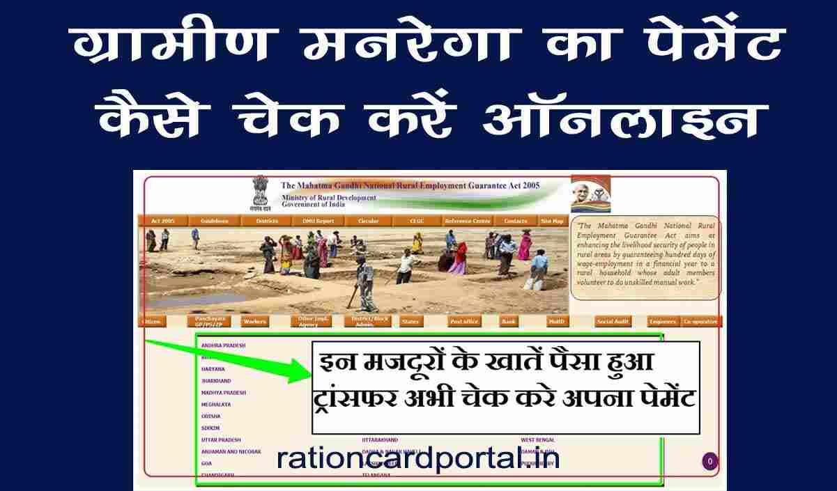 nrega ka payment kaise check kare