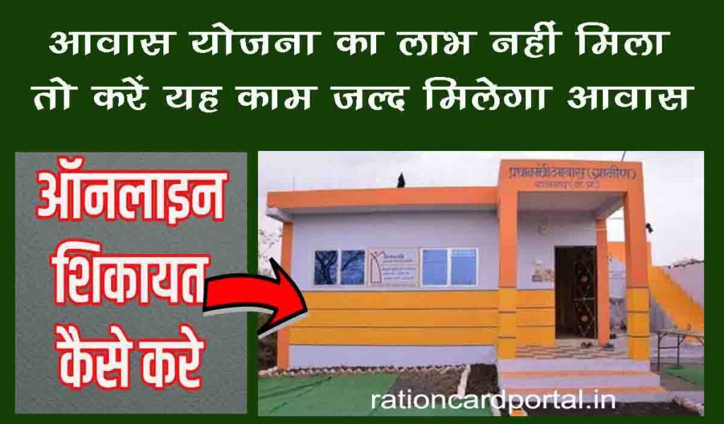 awas yojana payment not received