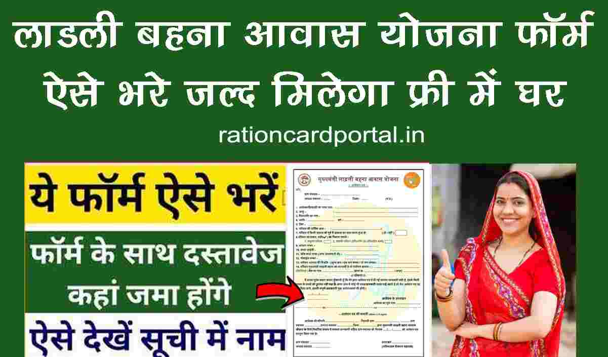 Ladli Behna Awas Yojana Pdf Form