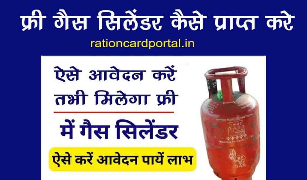 free gas cylinder new registration