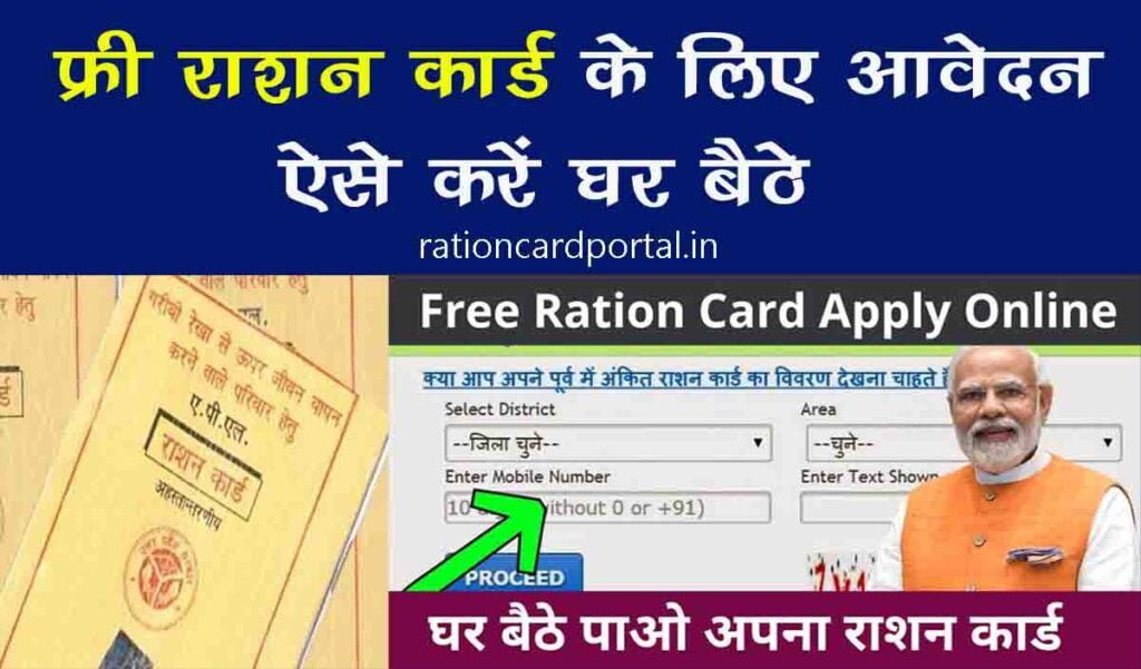 Free Ration Card Apply Online 