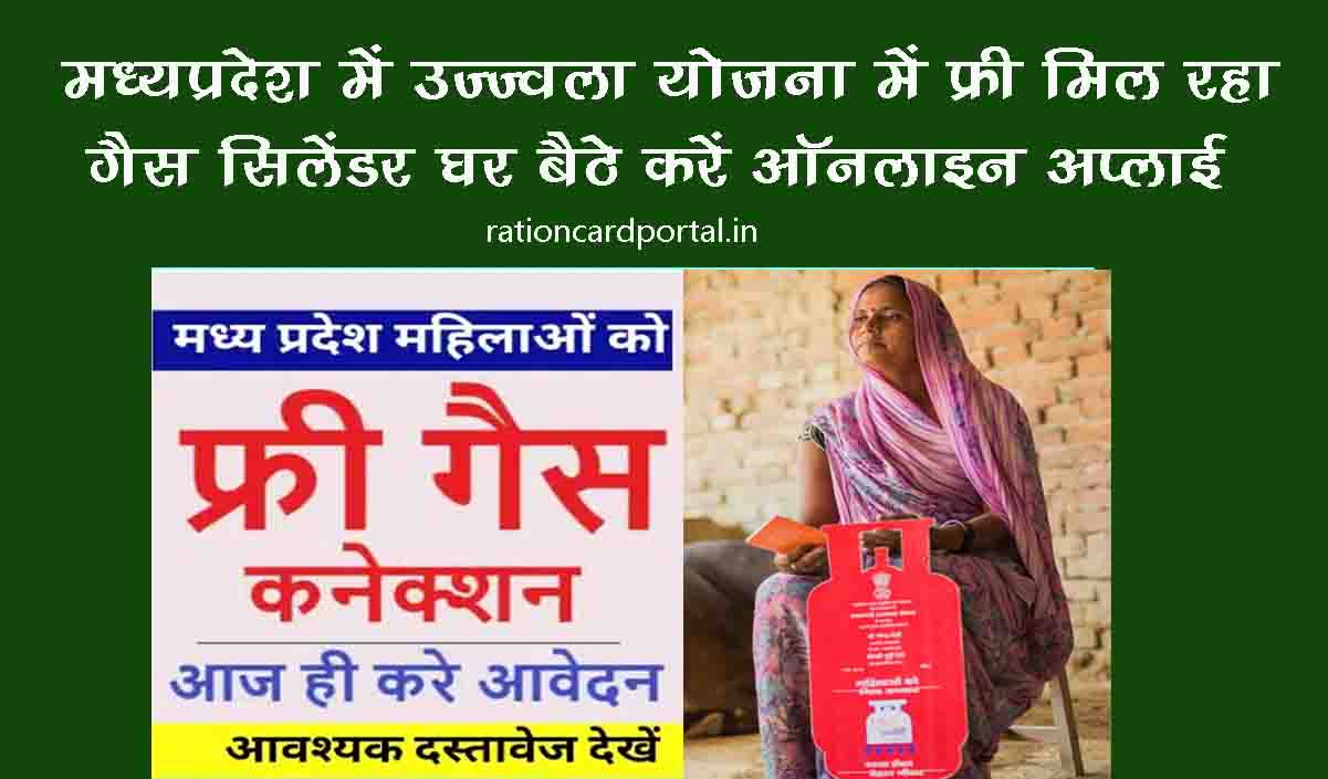 mp free gas connection yojana pradhan mantri ujjwala